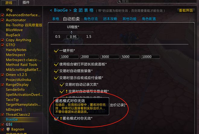 Biaoge插件破解方法曝出作者新版可設(shè)置匿名模式無(wú)效切記勾選高級(jí)版新增戰(zhàn)術(shù)任務(wù)分配功能(圖2)