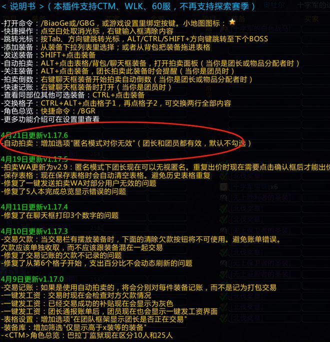 Biaoge插件破解方法曝出作者新版可設(shè)置匿名模式無(wú)效切記勾選高級(jí)版新增戰(zhàn)術(shù)任務(wù)分配功能(圖3)