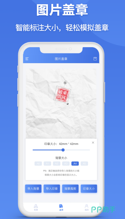 電子印章APP安裝_2025最新正版手機(jī)免費(fèi)_25PP(圖2)
