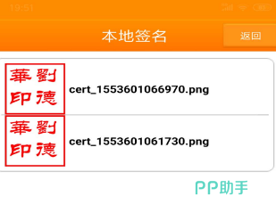 電子印章APP安裝_2025最新正版手機(jī)免費(fèi)_25PP(圖6)