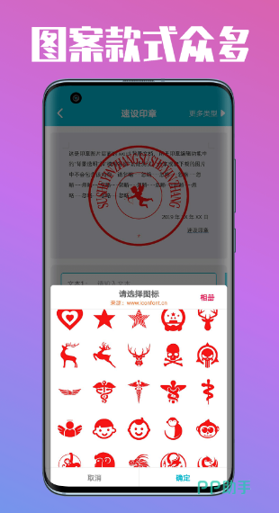 電子印章APP安裝_2025最新正版手機(jī)免費(fèi)_25PP(圖7)