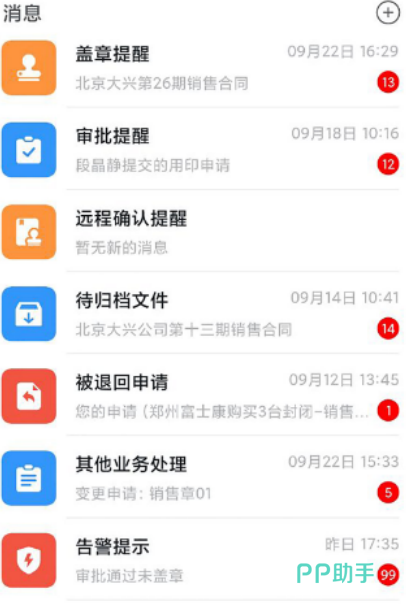 電子印章APP安裝_2025最新正版手機(jī)免費(fèi)_25PP(圖10)