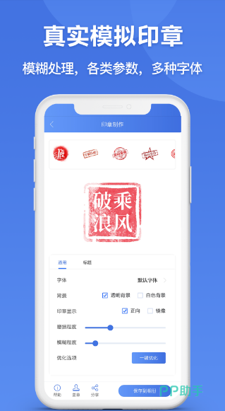 電子印章APP安裝_2025最新正版手機(jī)免費(fèi)_25PP(圖8)