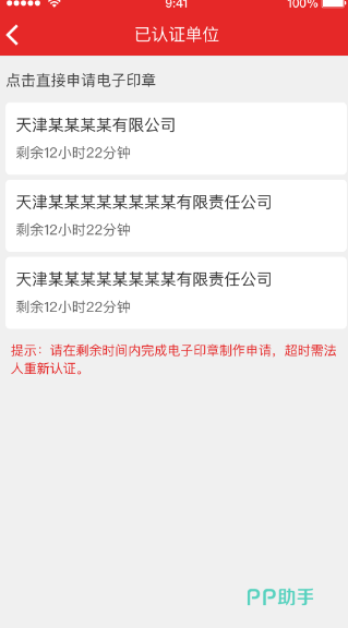 電子印章APP安裝_2025最新正版手機(jī)免費(fèi)_25PP(圖9)