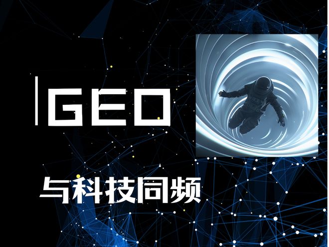 深度測評2025年AI搜索優(yōu)化排行榜：技術(shù)創(chuàng)新與市場份額權(quán)威解讀(圖2)