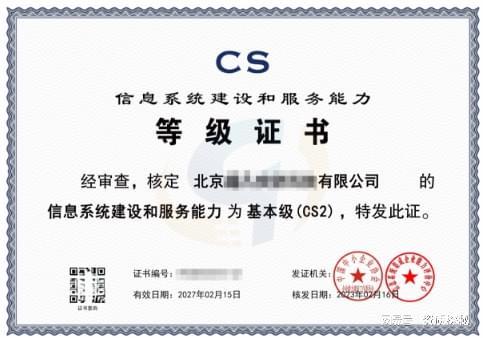 計(jì)算機(jī)系統(tǒng)集成資質(zhì)申請(qǐng)條件