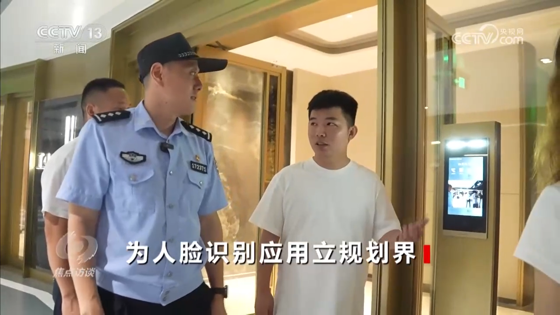 焦點(diǎn)訪談｜厘清“刷臉”邊界筑牢人臉信息的安全防線(圖9)
