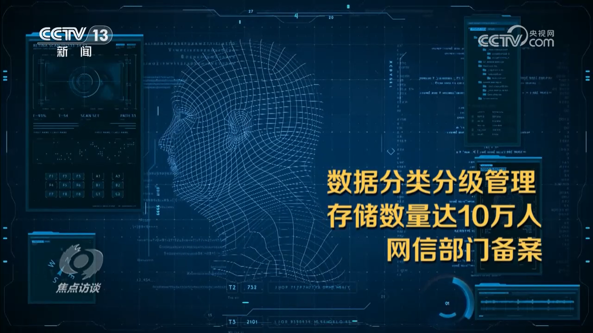 焦點(diǎn)訪談｜厘清“刷臉”邊界筑牢人臉信息的安全防線(圖11)