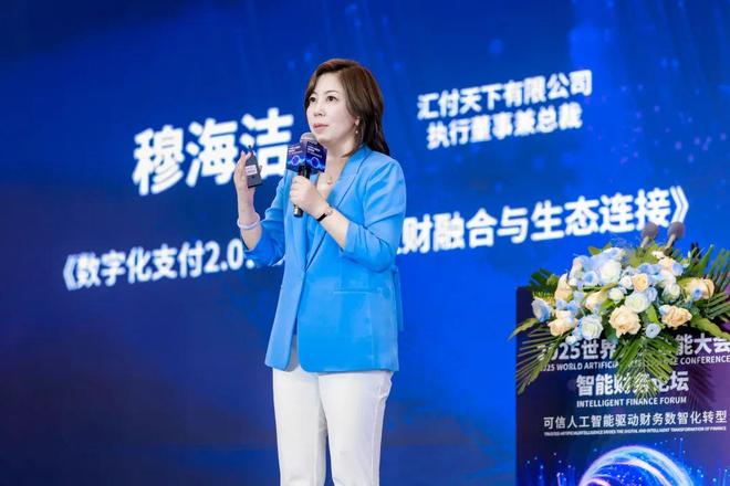 2025世界人工智能大會“智能財務”論壇成功舉行(圖12)