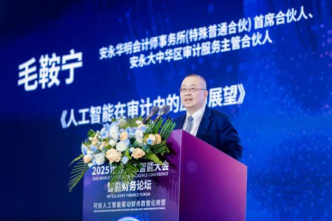 2025世界人工智能大會“智能財務”論壇成功舉行(圖15)