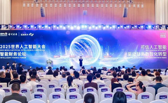 2025世界人工智能大會“智能財務”論壇成功舉行(圖2)