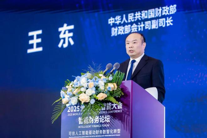 2025世界人工智能大會“智能財務”論壇成功舉行(圖9)